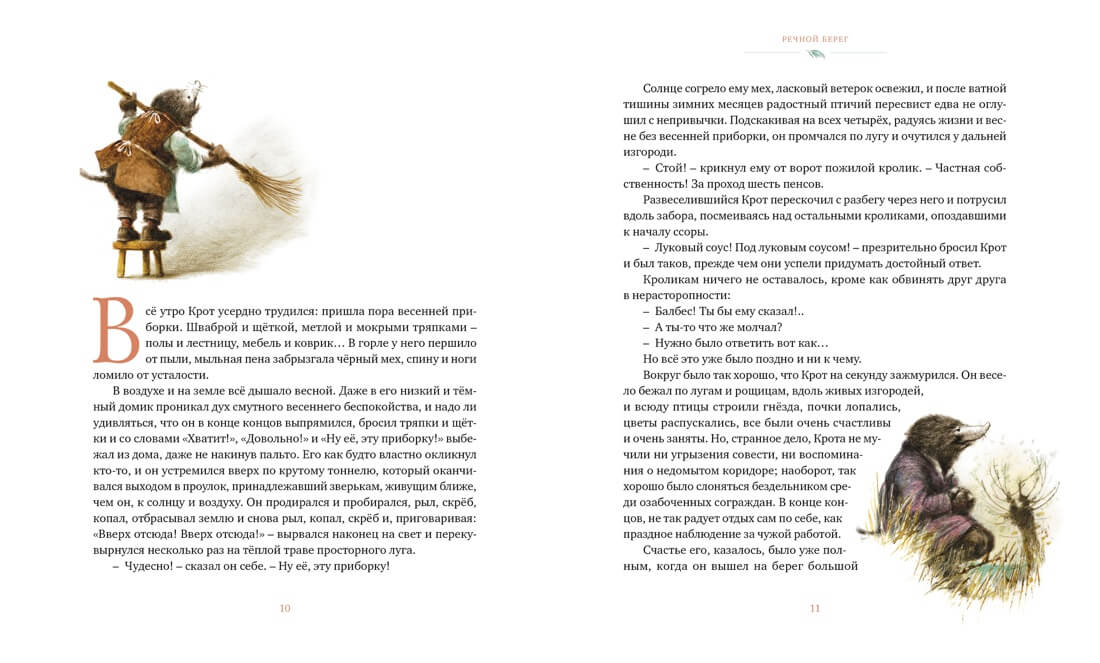 Ветер в ивах