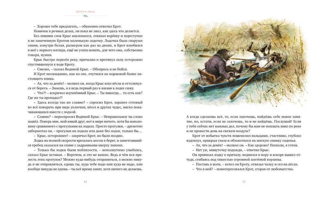 Ветер в ивах