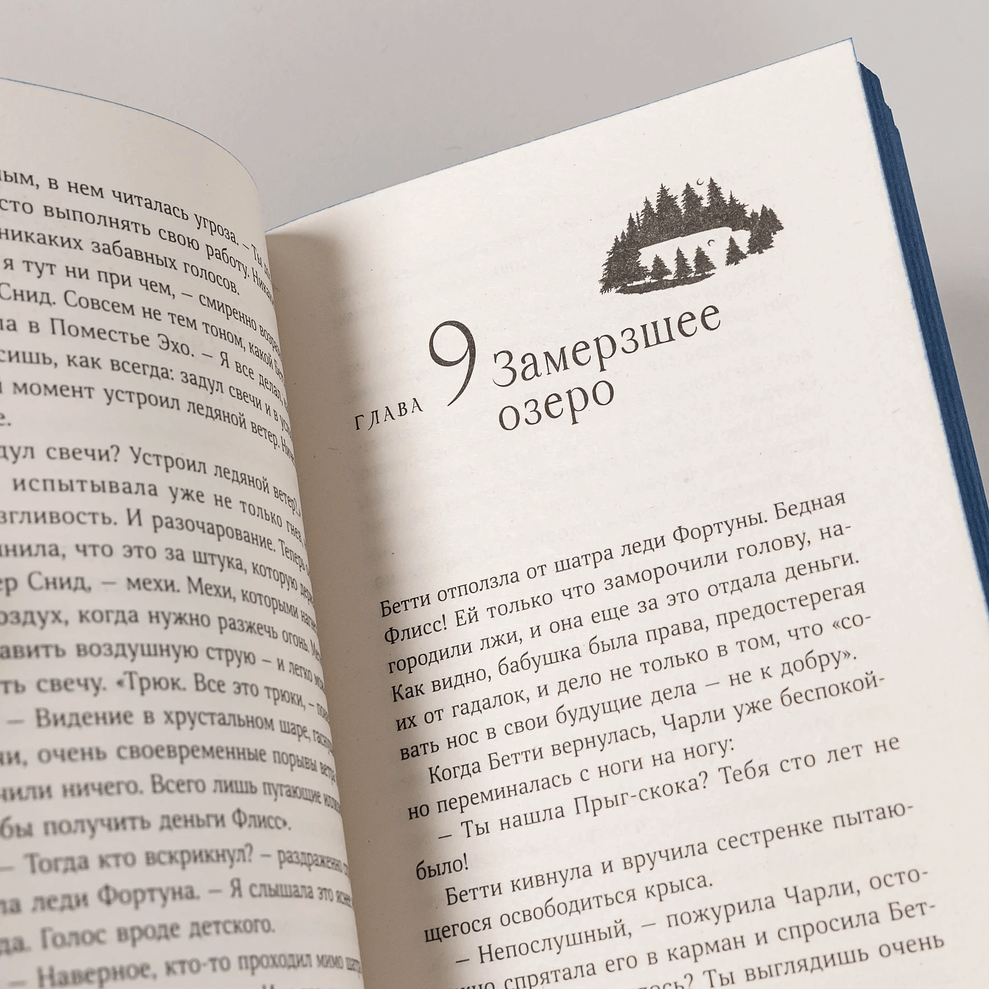 Вихрь колдовства