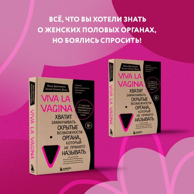 Viva la vagina