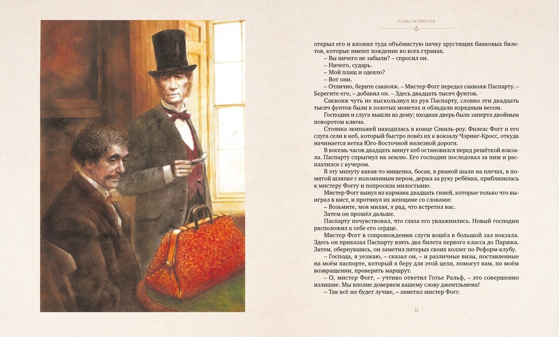 Вокруг света в 80 дней