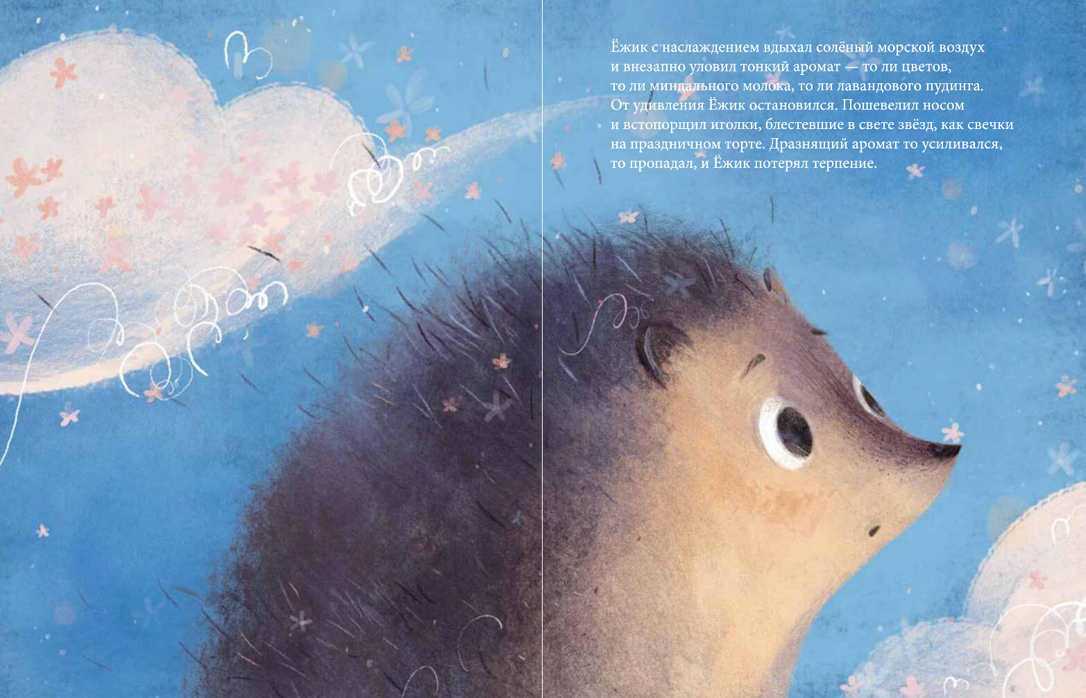 Ёжик, который хотел обнять Луну