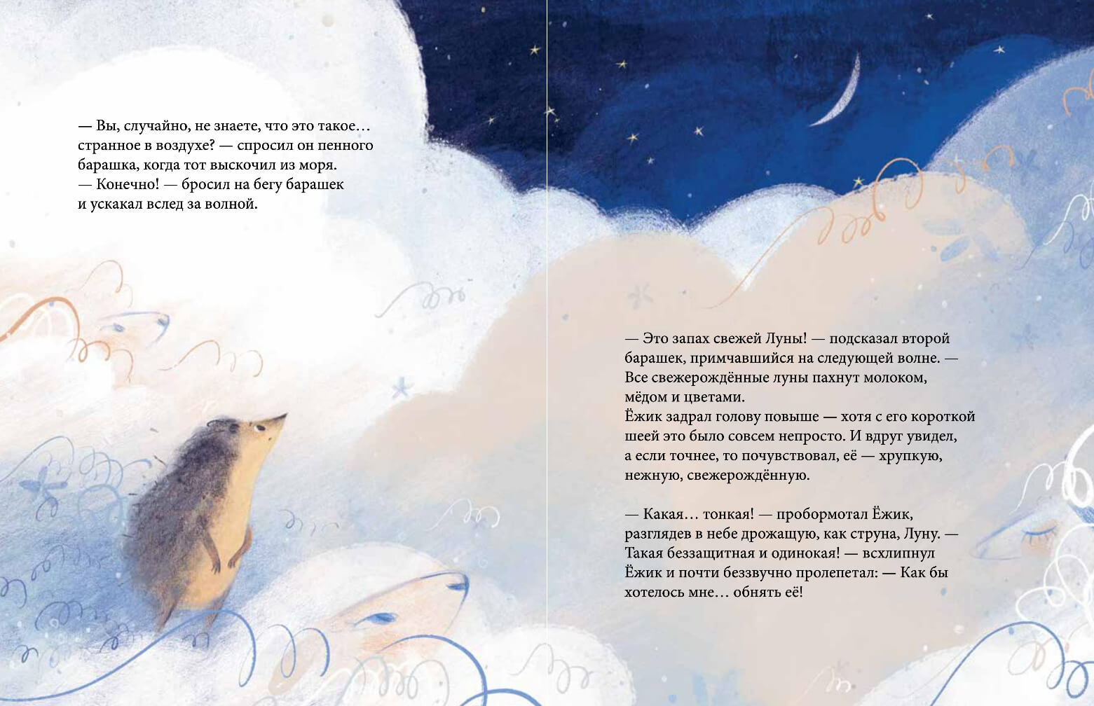 Ёжик, который хотел обнять Луну