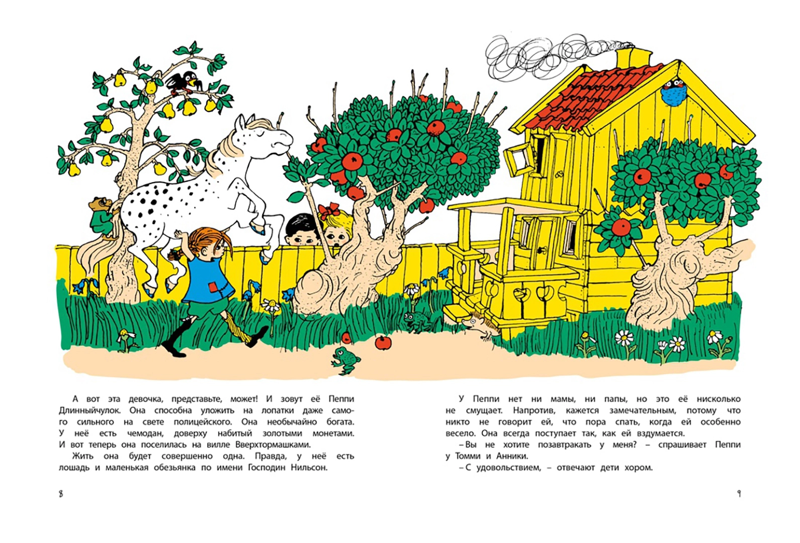 Знаешь ли ты Пеппи Длинныйчулок?