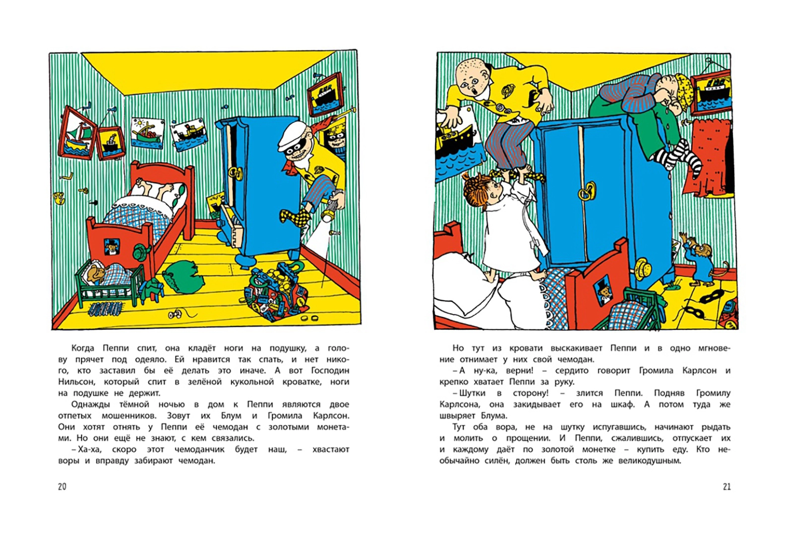 Знаешь ли ты Пеппи Длинныйчулок?