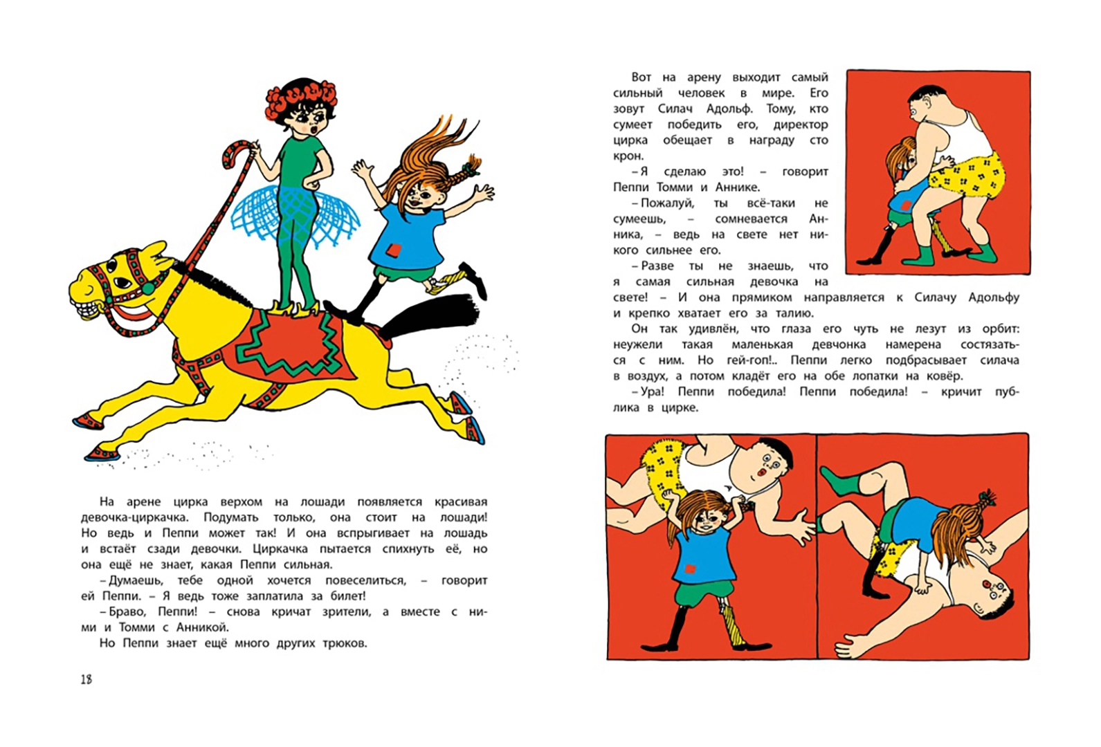 Знаешь ли ты Пеппи Длинныйчулок?