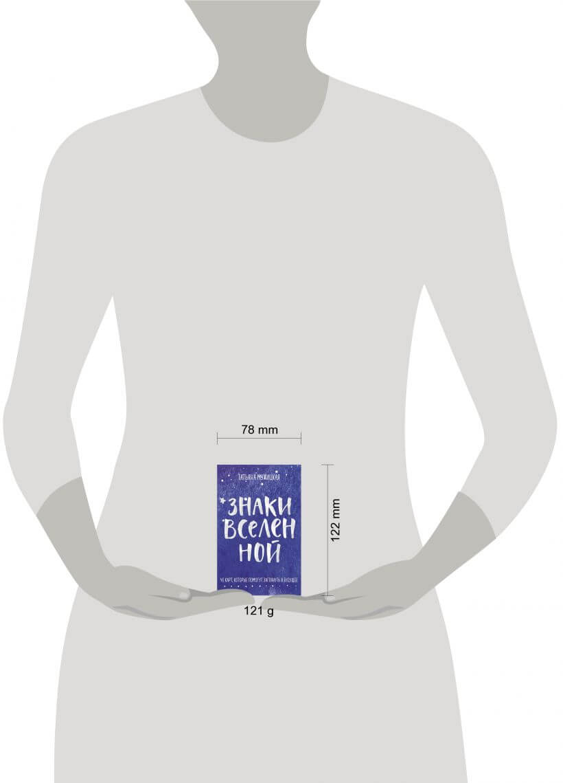 Знаки Вселенной (метафорические карты)