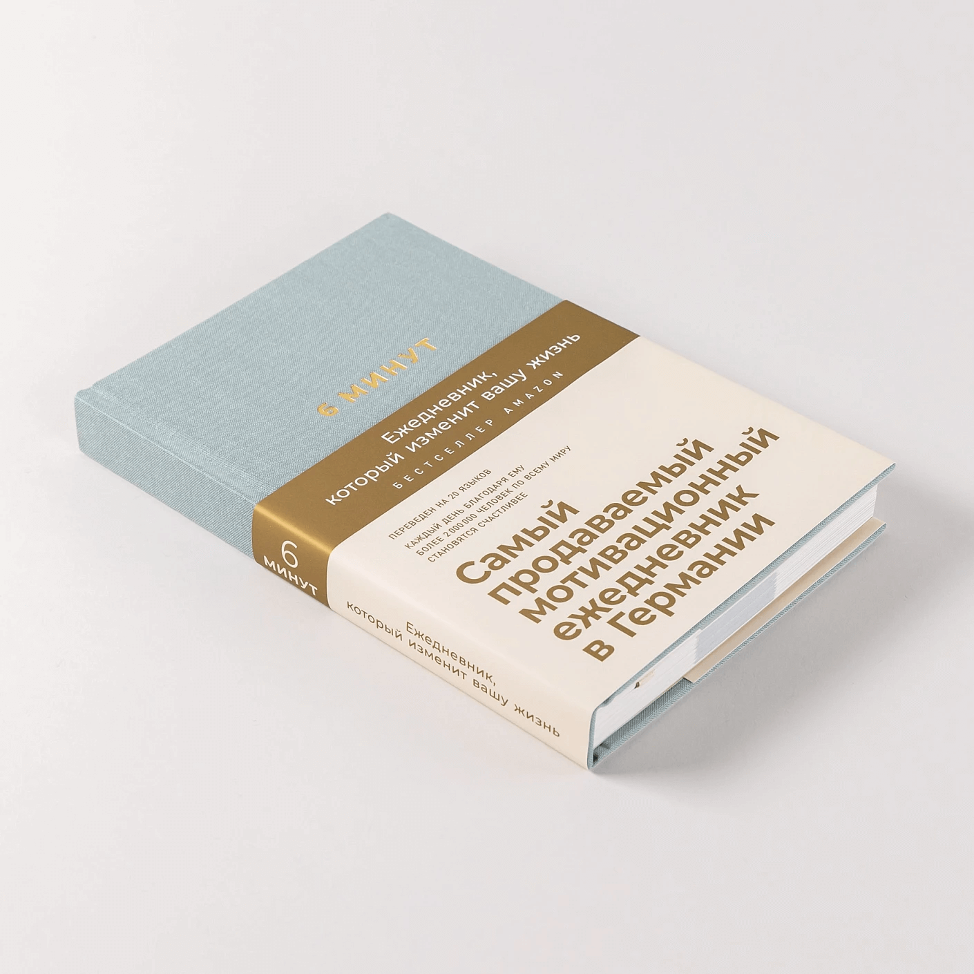 6 минут. Ежедневник, который изменит вашу жизнь (базальт)