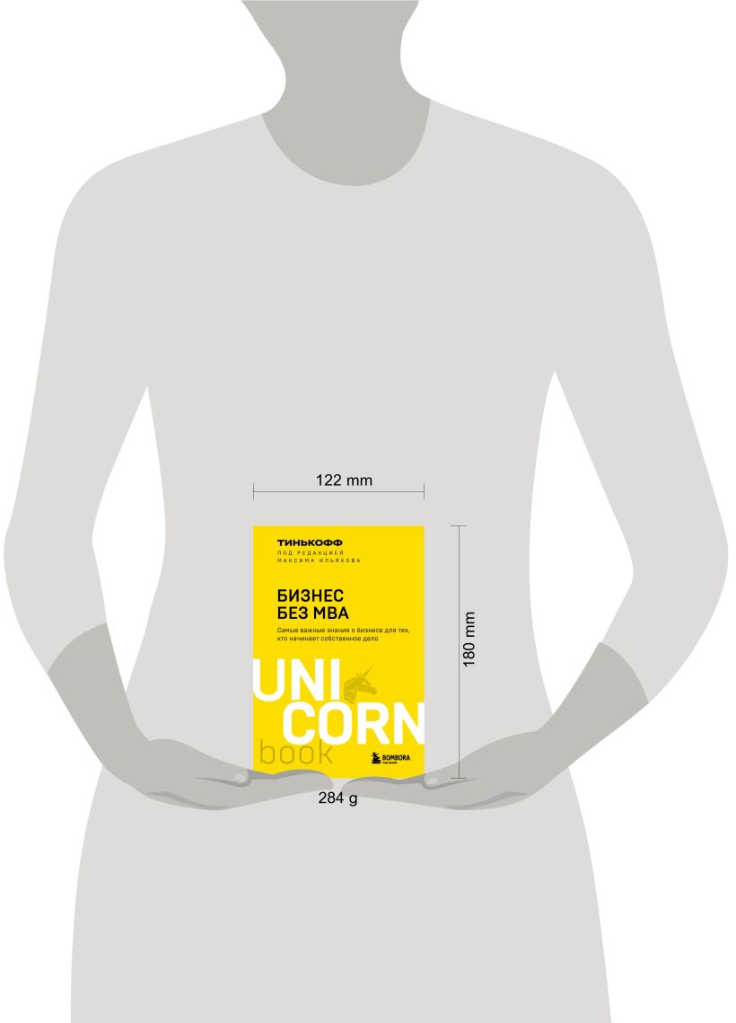 Бизнес без MBA