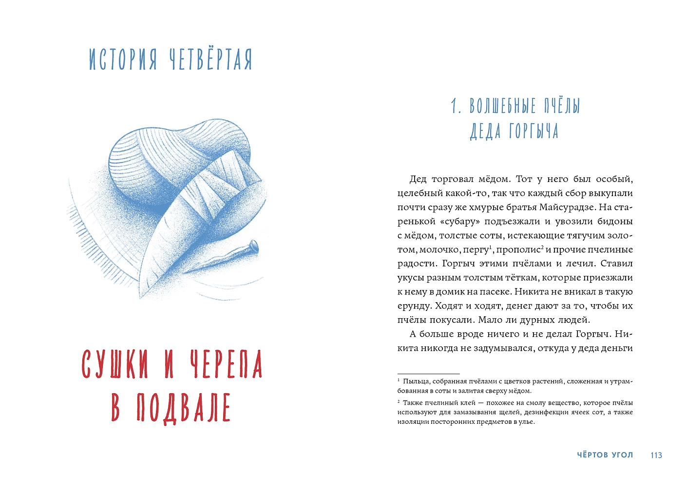 Чёртов угол