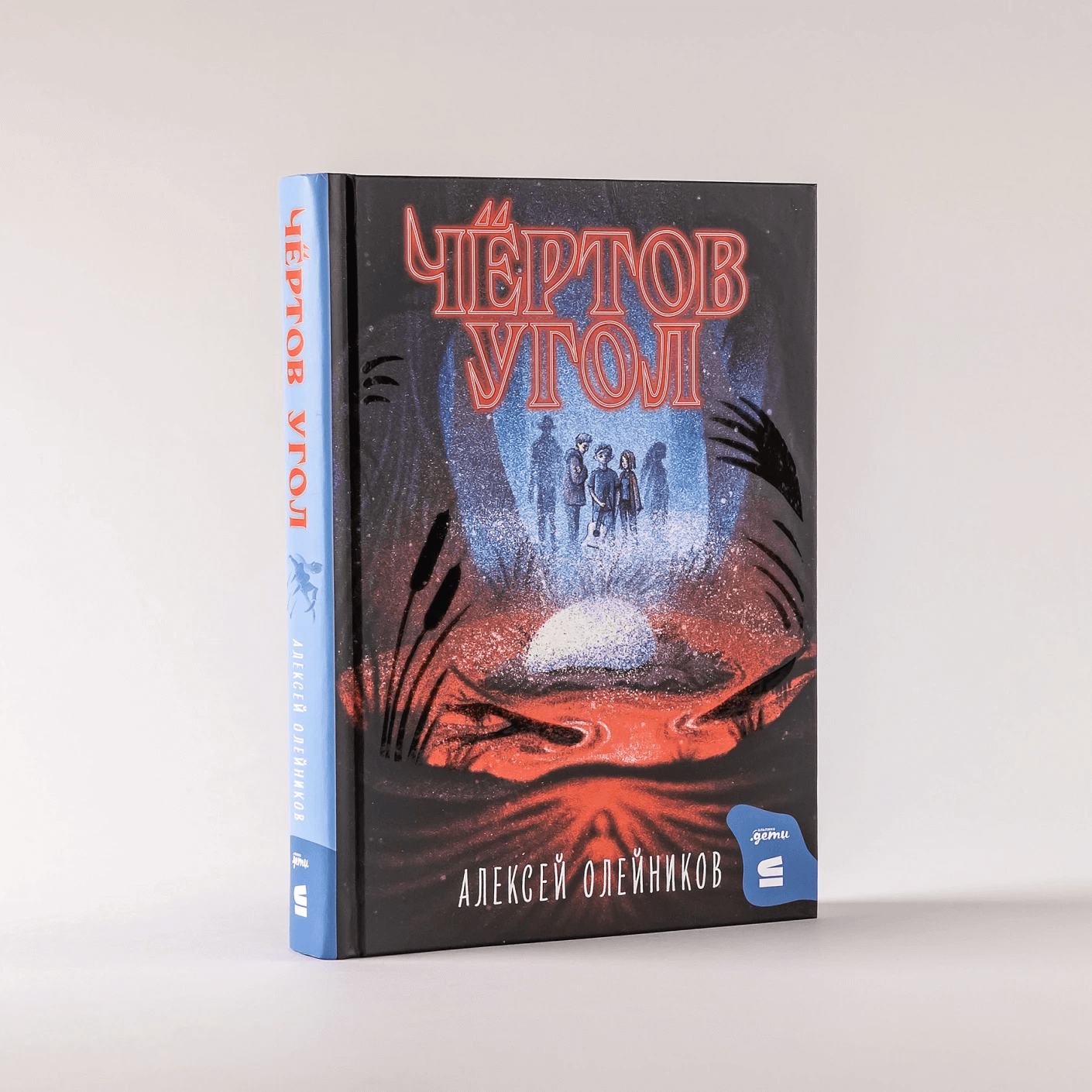 Чёртов угол