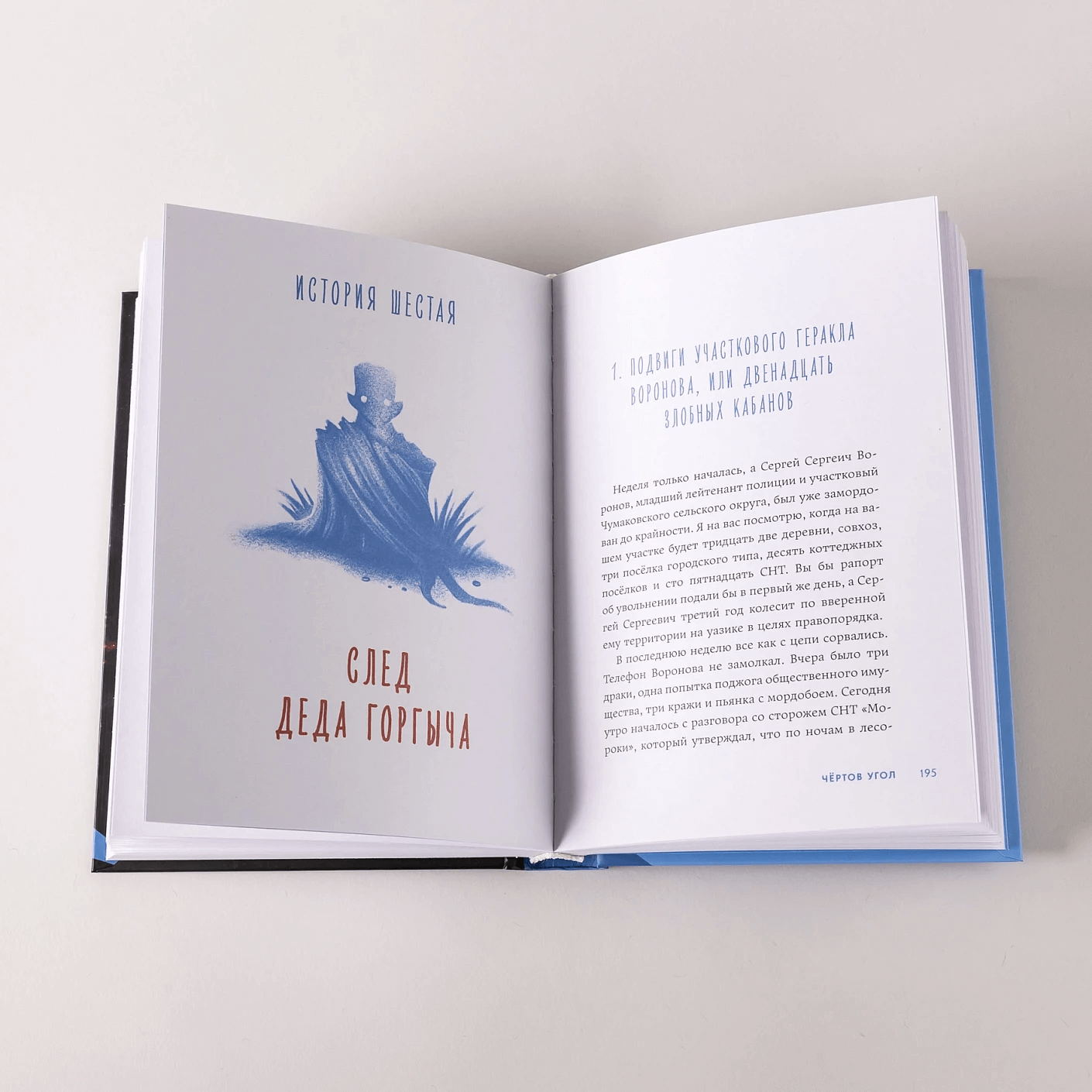 Чёртов угол