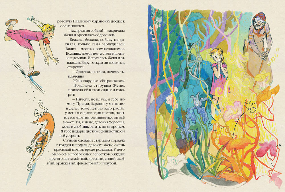Цветик-семицветик