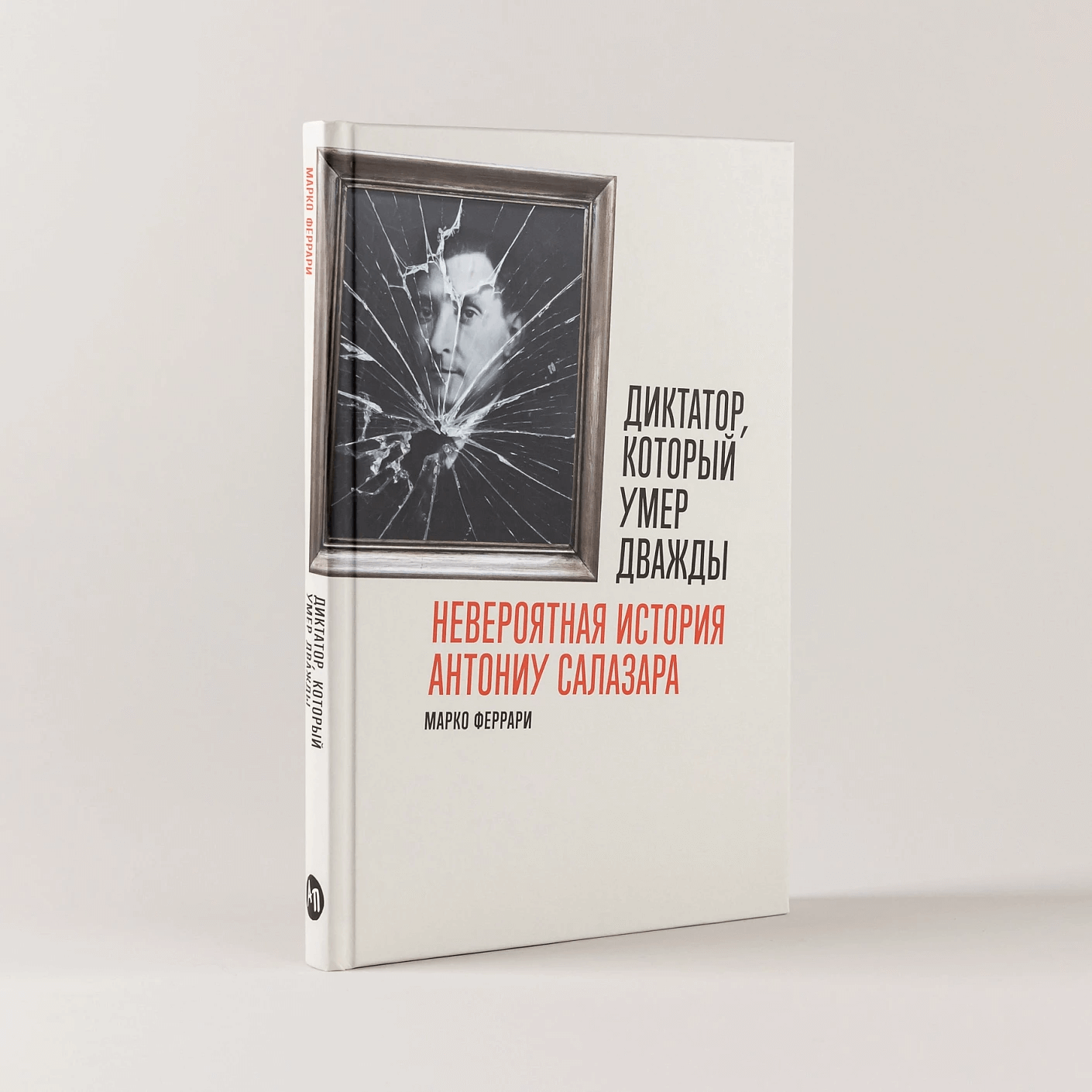 Диктатор, который умер дважды: невероятная история Антониу Салазара