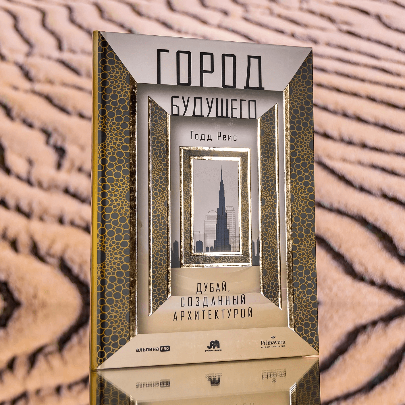 Город будущего. Дубай, созданный архитектурой