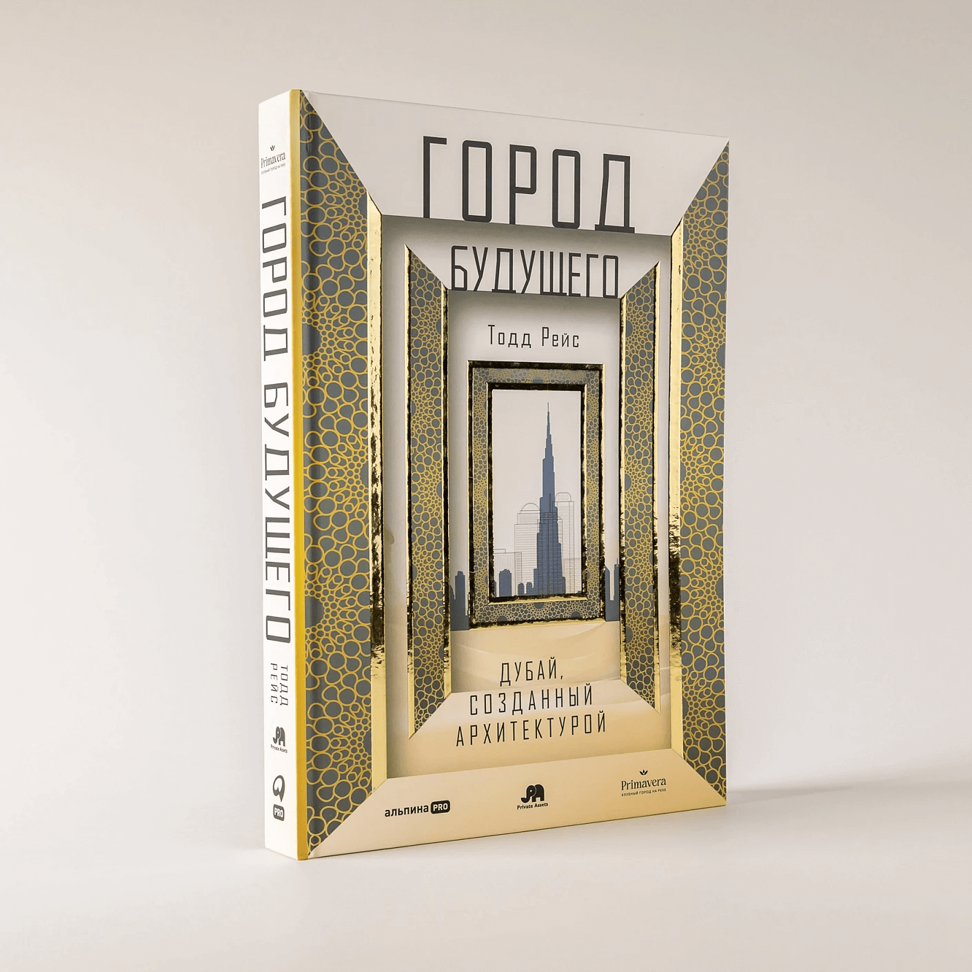 Город будущего. Дубай, созданный архитектурой