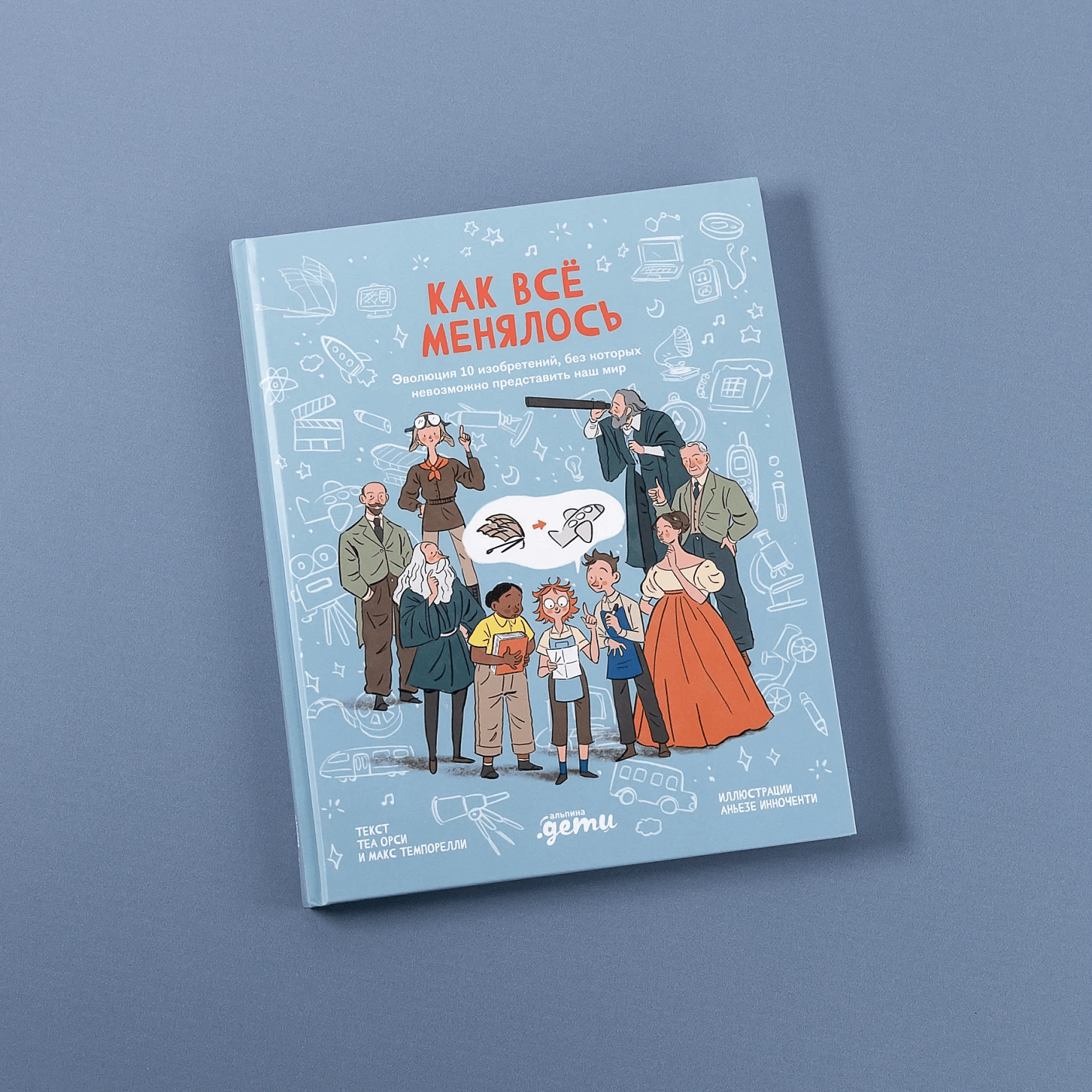 Как всё менялось. Эволюция десяти изобретений, без которых невозможно представить наш мир