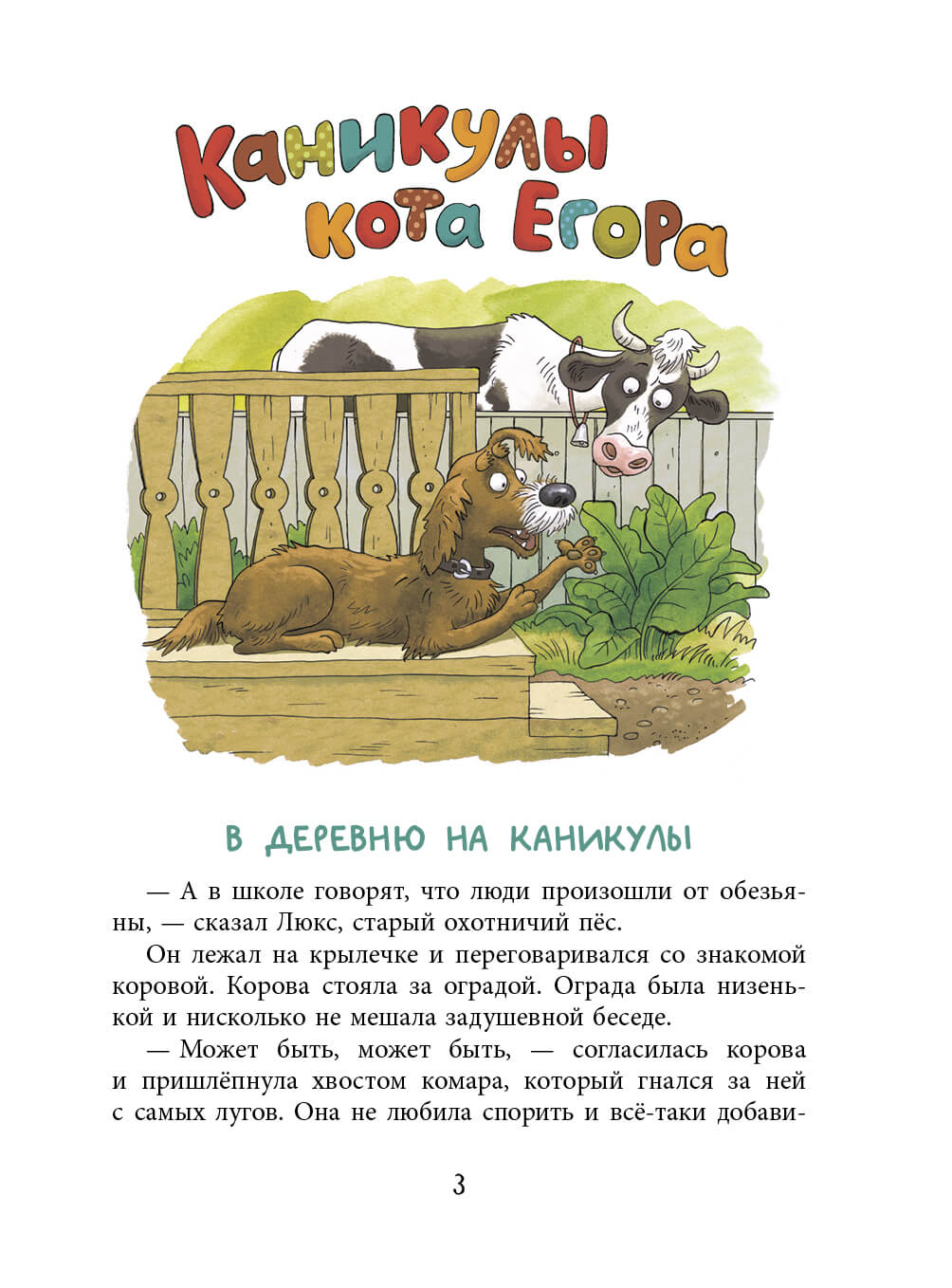 Каникулы кота Егора