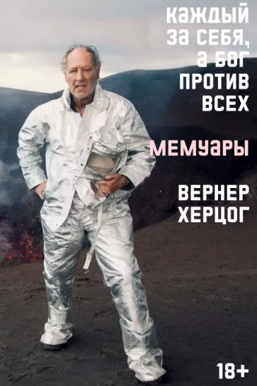 Каждый за себя, а Бог против всех