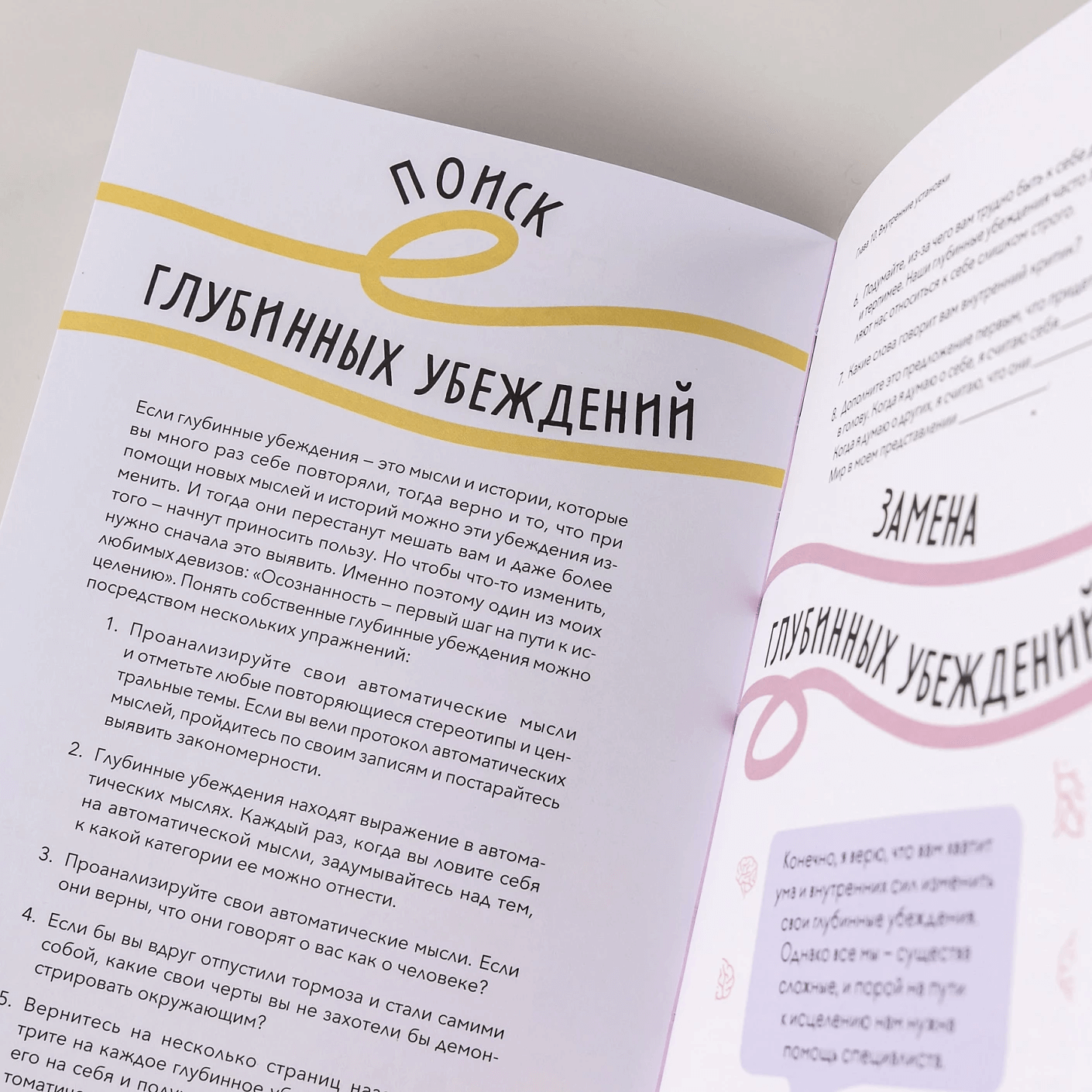 Книга любви к себе: терапевтическая стратегия поддержки и принятия себя