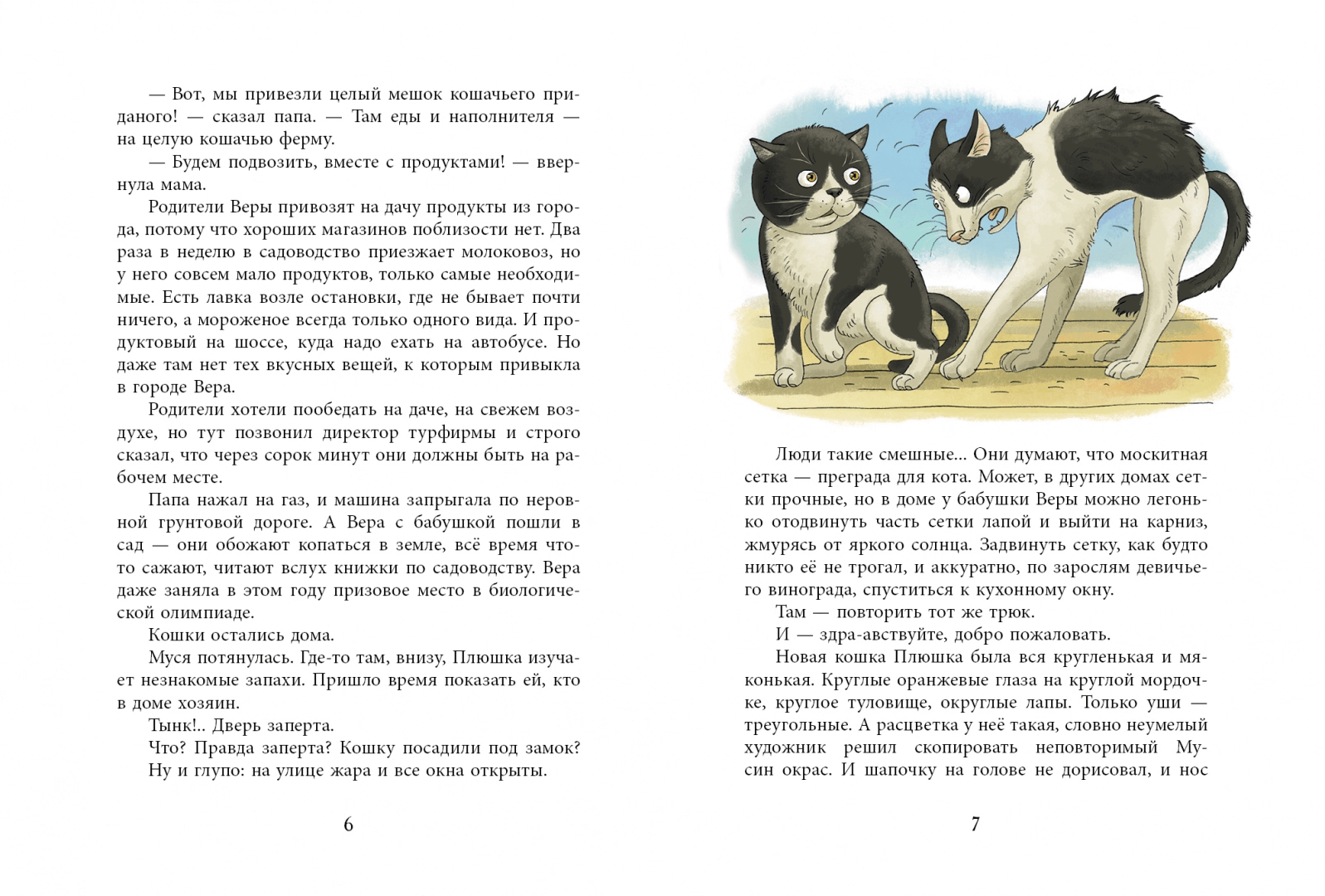 Кошачье детективное агентство