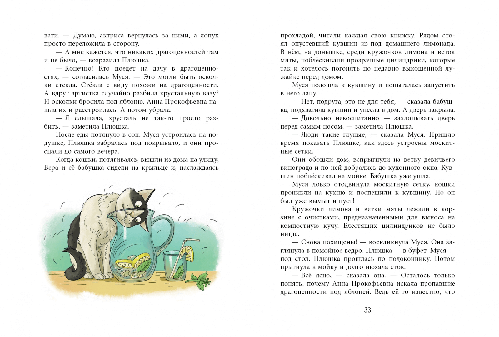 Кошачье детективное агентство