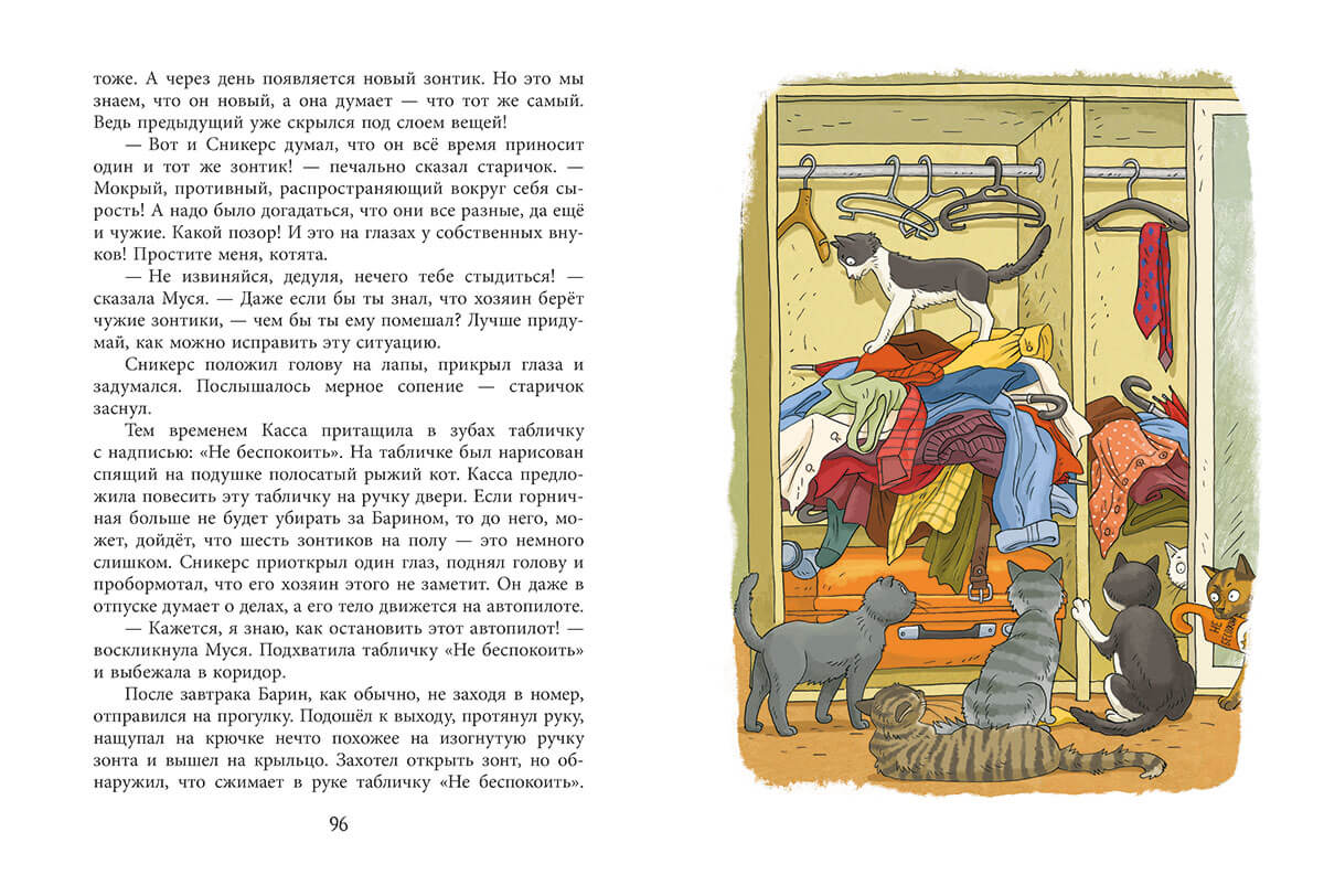 Кошкам можно всё