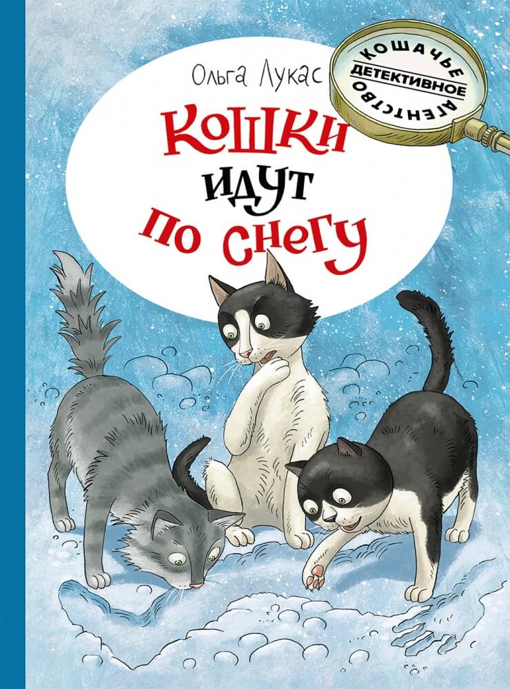 Кошки идут по снегу