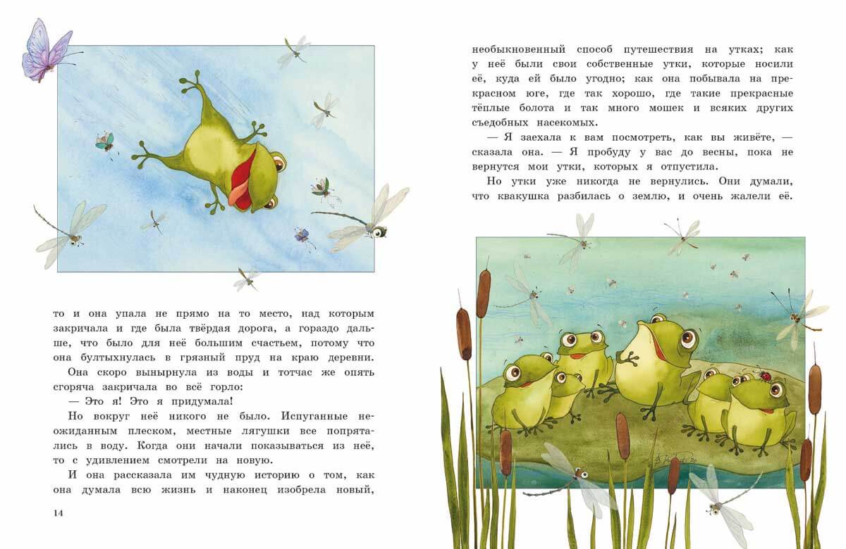 Лягушка-путешественница