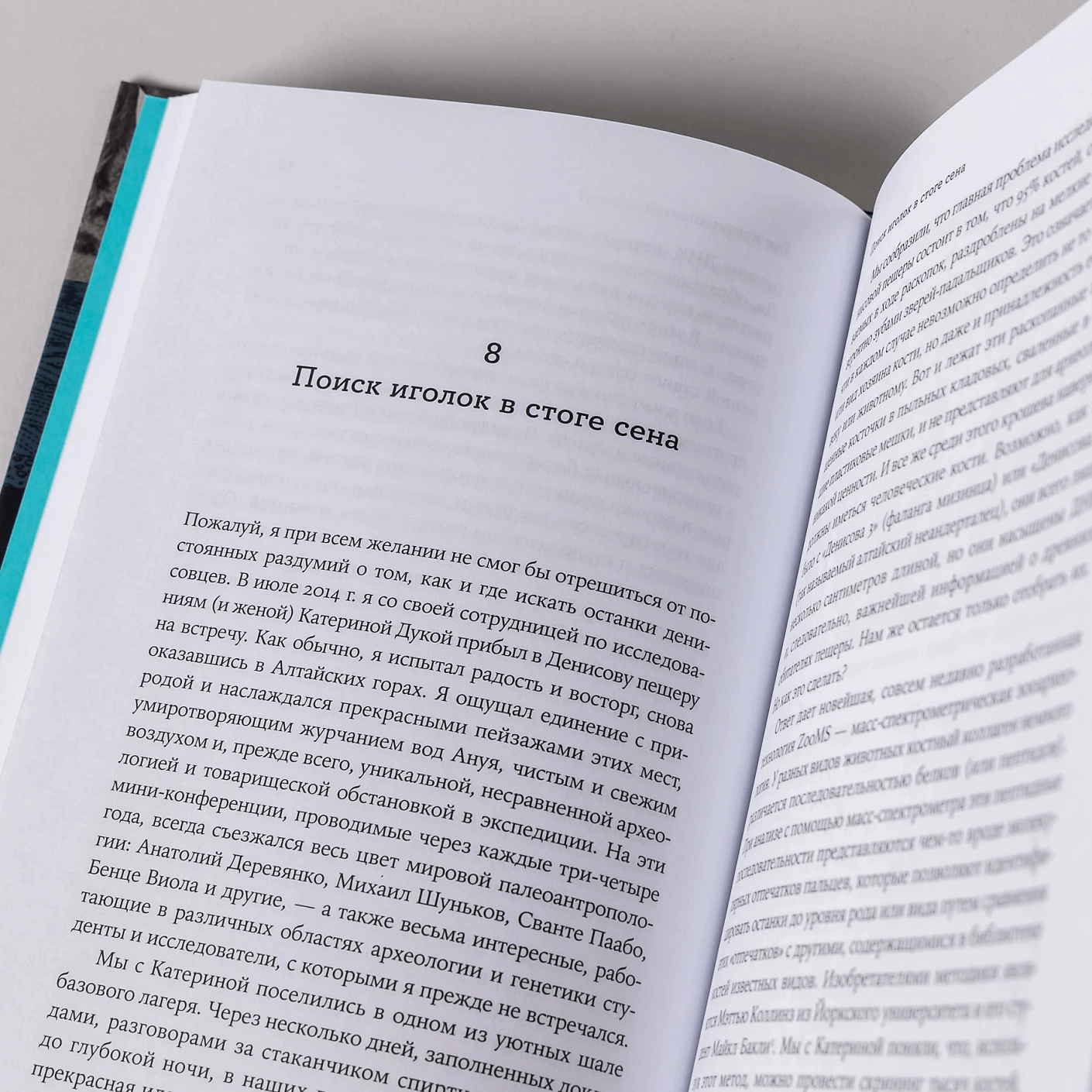 Мир до нас: новый взгляд на происхождение человека