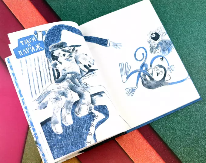 Обезьяна в Париже