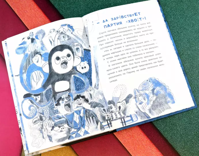 Обезьяна в Париже