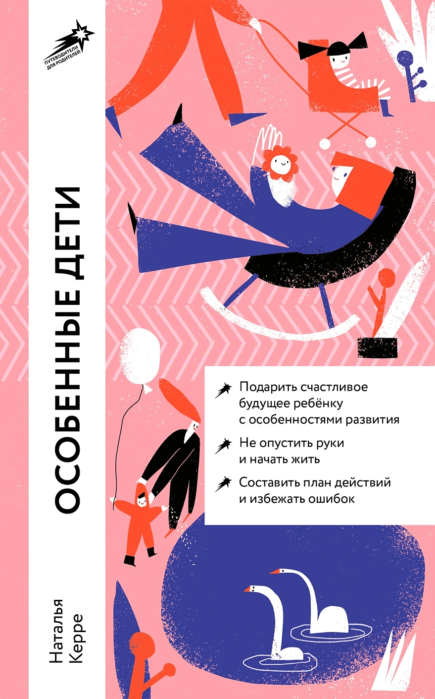 Особенные дети: как подарить счастливую жизнь ребёнку с особенностями развития