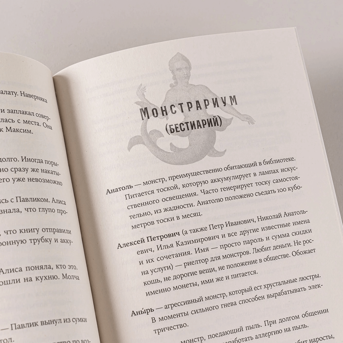 Питерские монстры: роман в рассказах