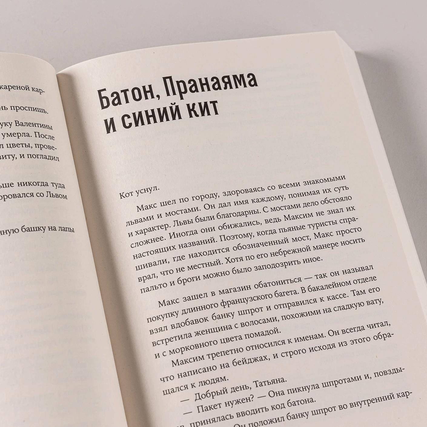 Питерские монстры: роман в рассказах