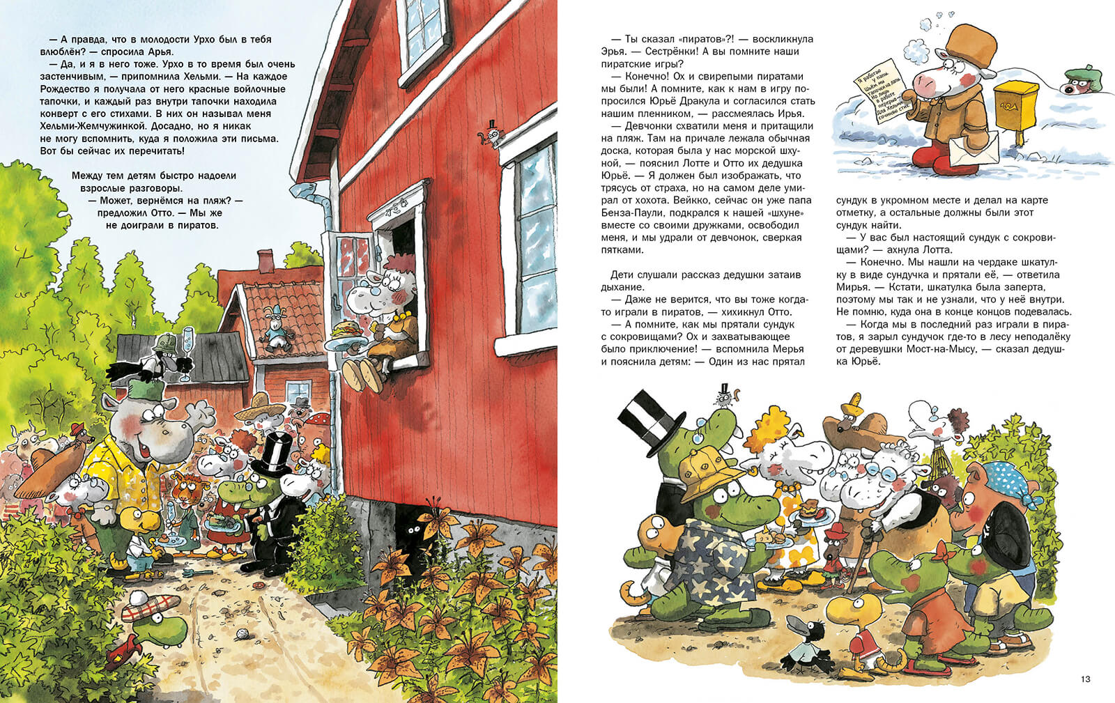 Семь тётушек и потерянное сокровище