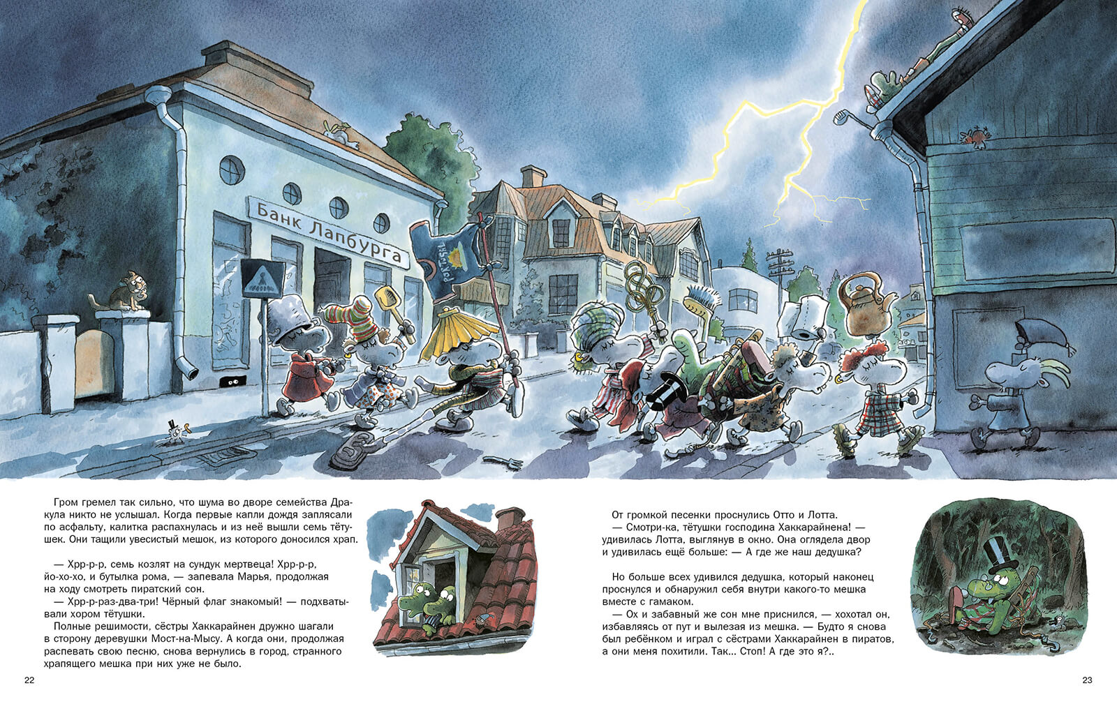 Семь тётушек и потерянное сокровище