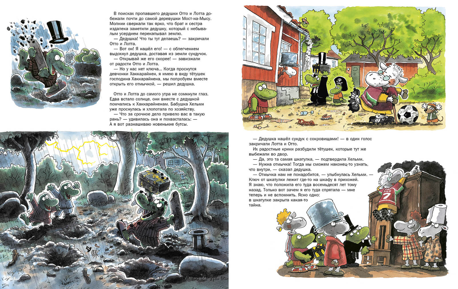 Семь тётушек и потерянное сокровище