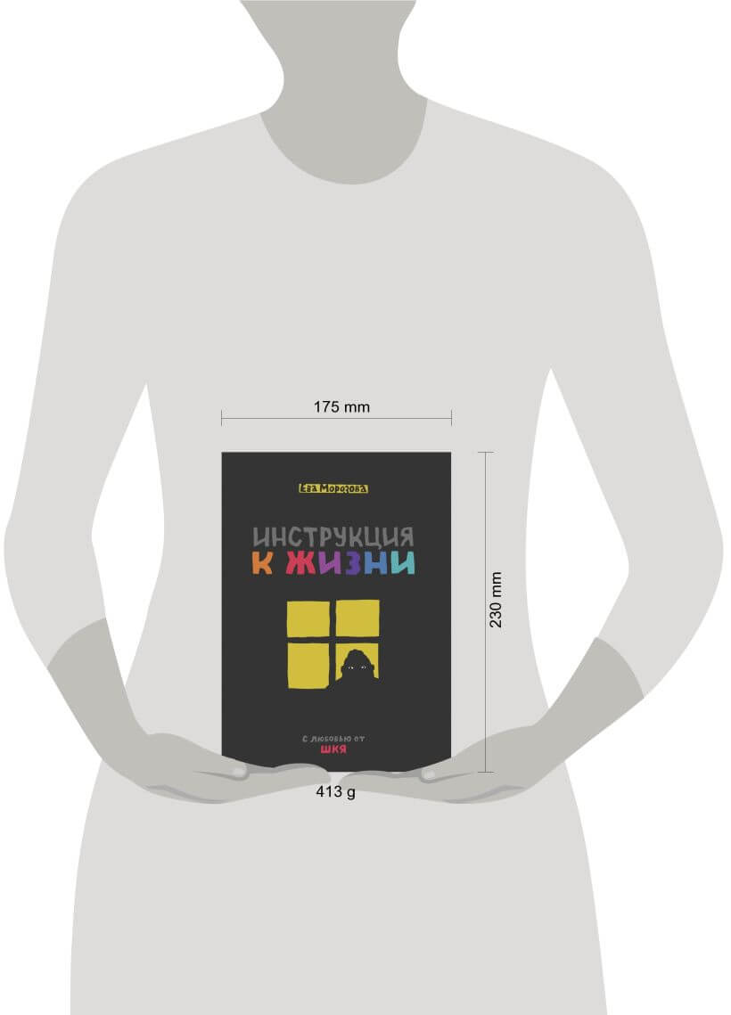 ШКЯ. Инструкция к жизни