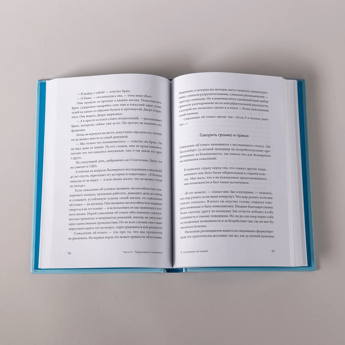 Сила сожалений: как взгляд назад помогает нам идти вперёд