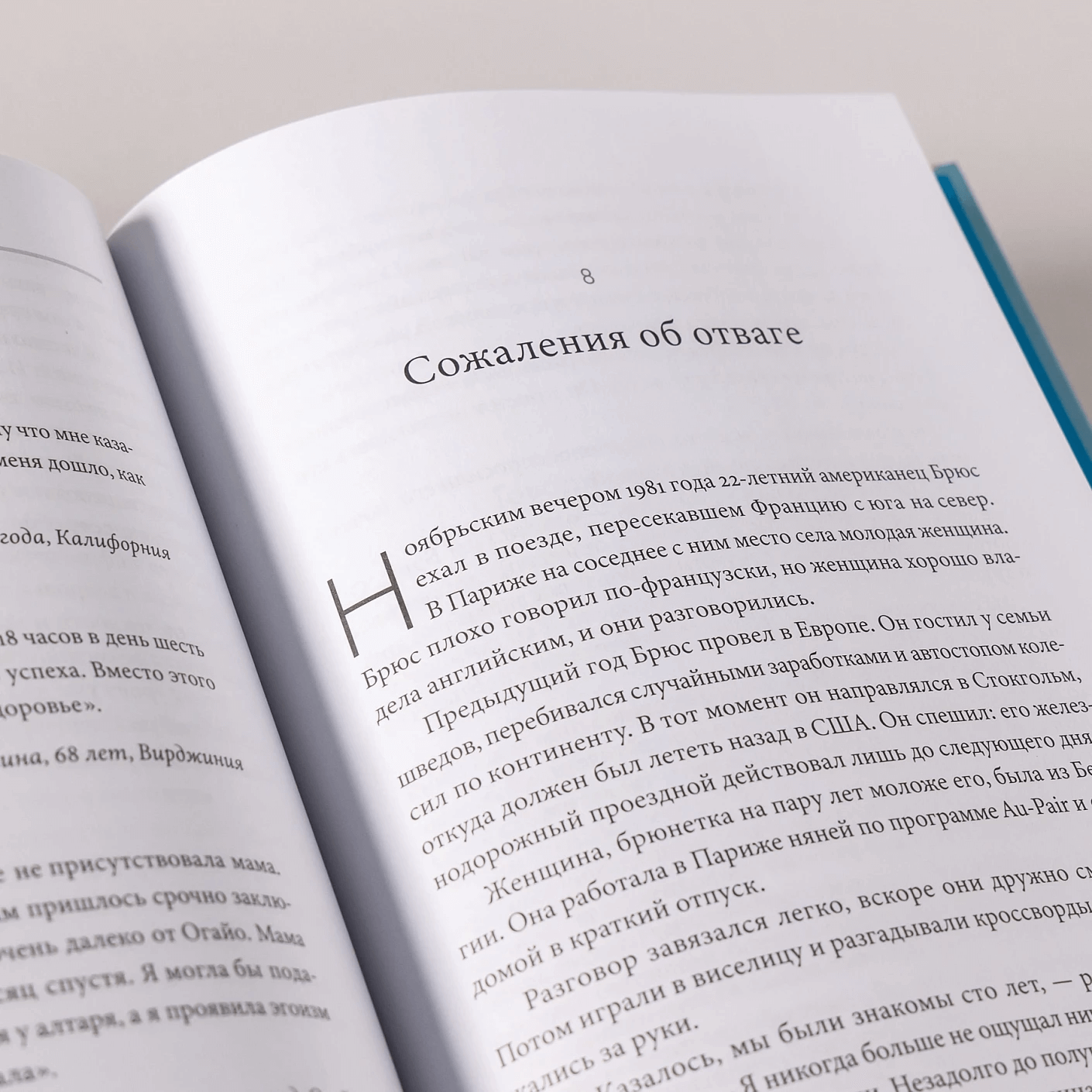 Сила сожалений: как взгляд назад помогает нам идти вперёд