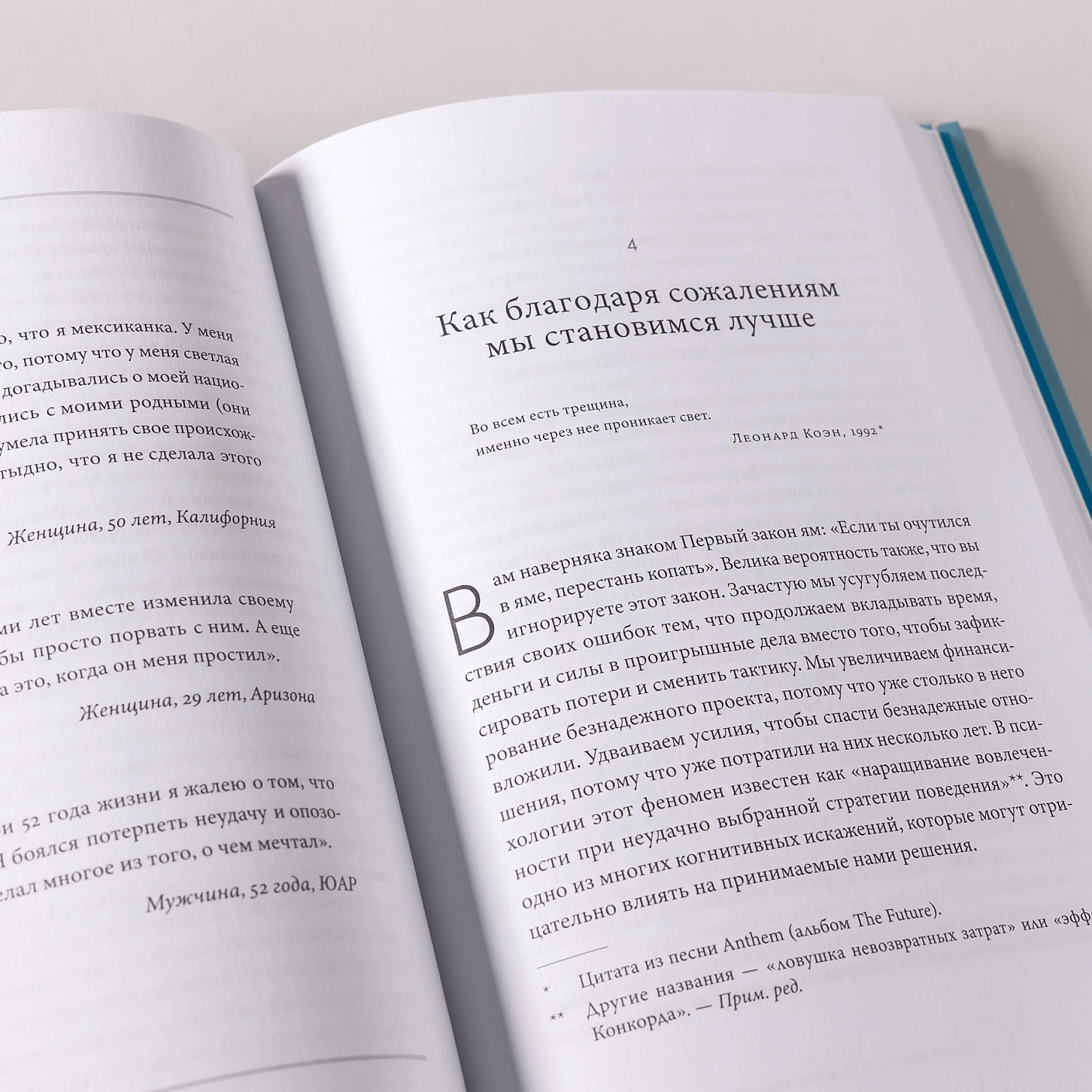Сила сожалений: как взгляд назад помогает нам идти вперёд