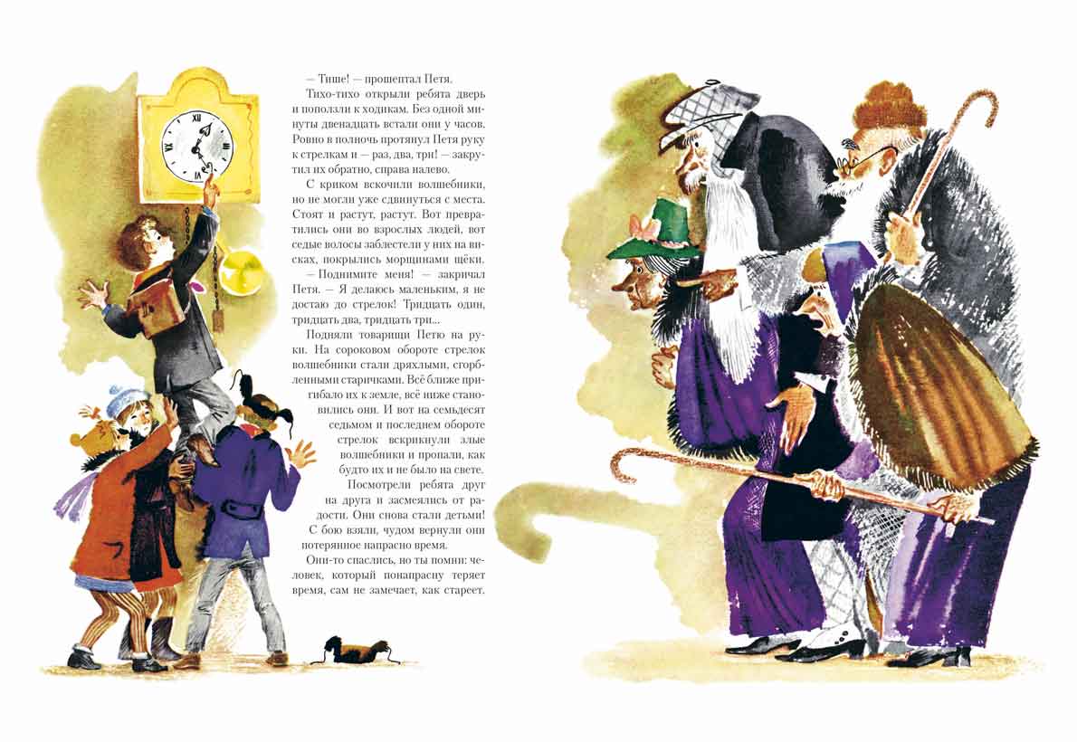 Сказка о потерянном времени