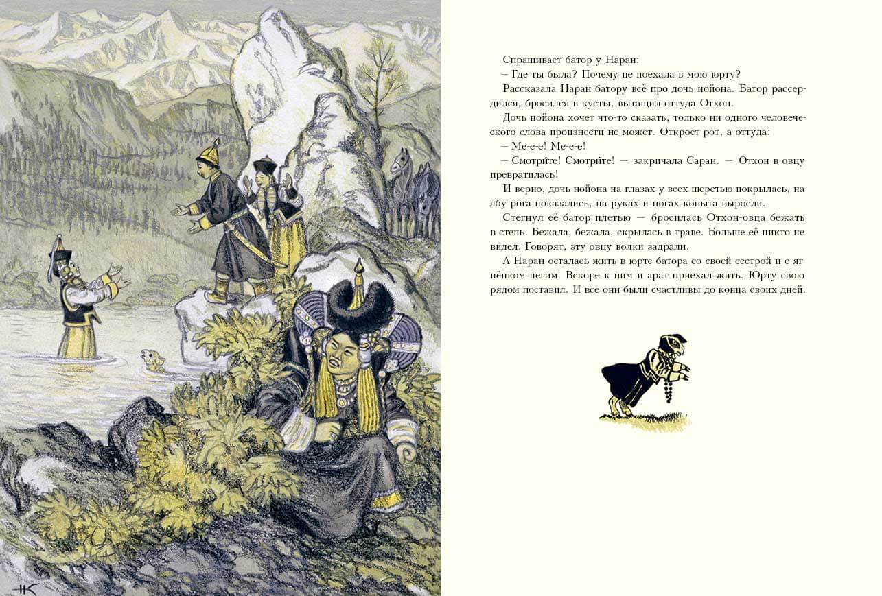 Сказки народов Азии