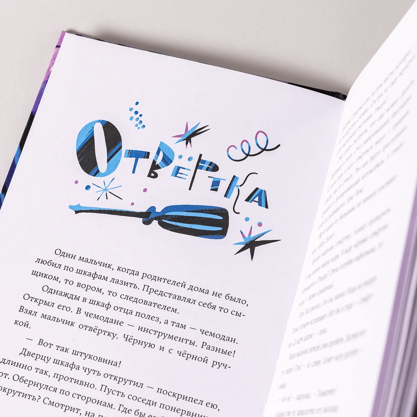 Смотри от страха не умри