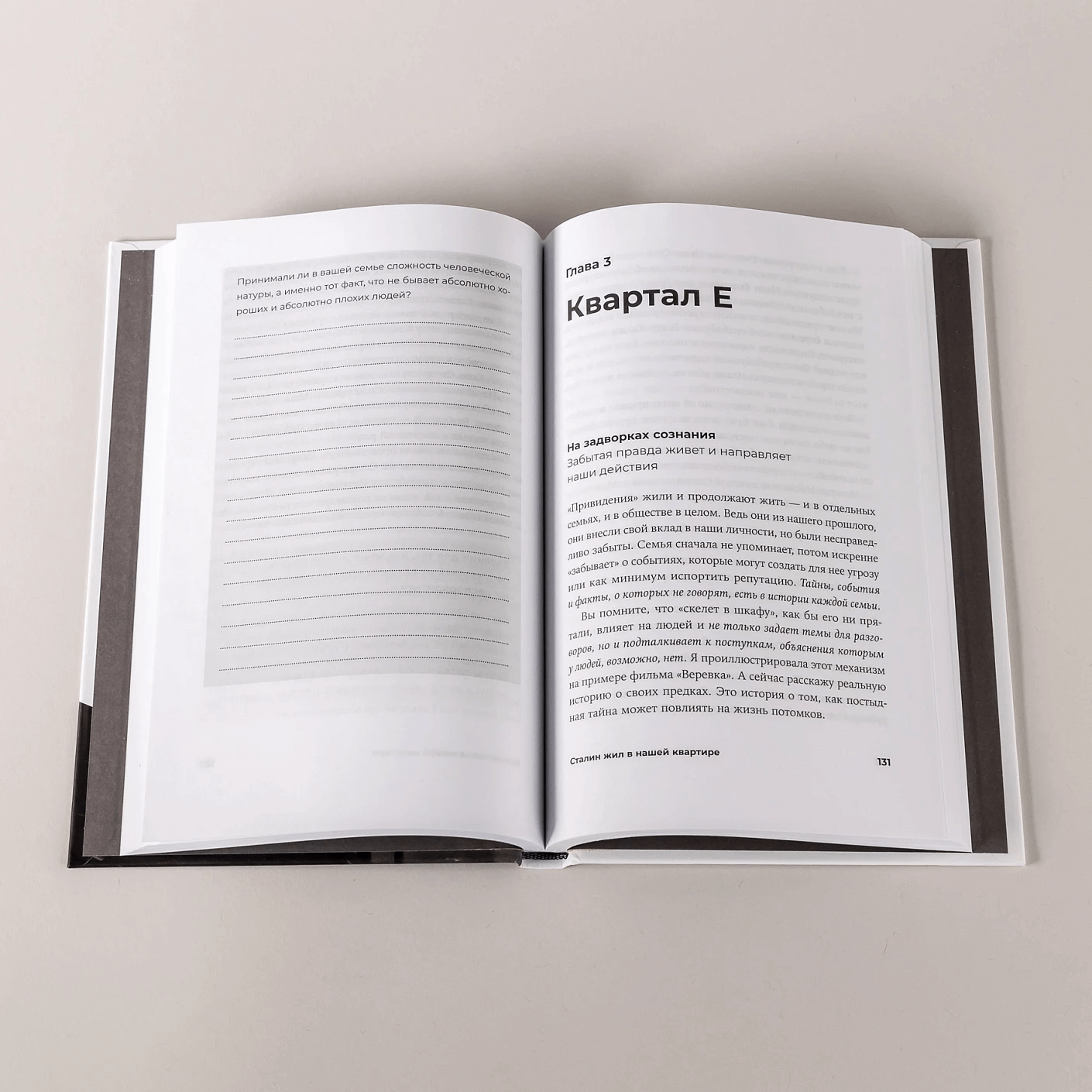 Сталин жил в нашей квартире: как травмы наших предков мешают нам жить и что с этим делать