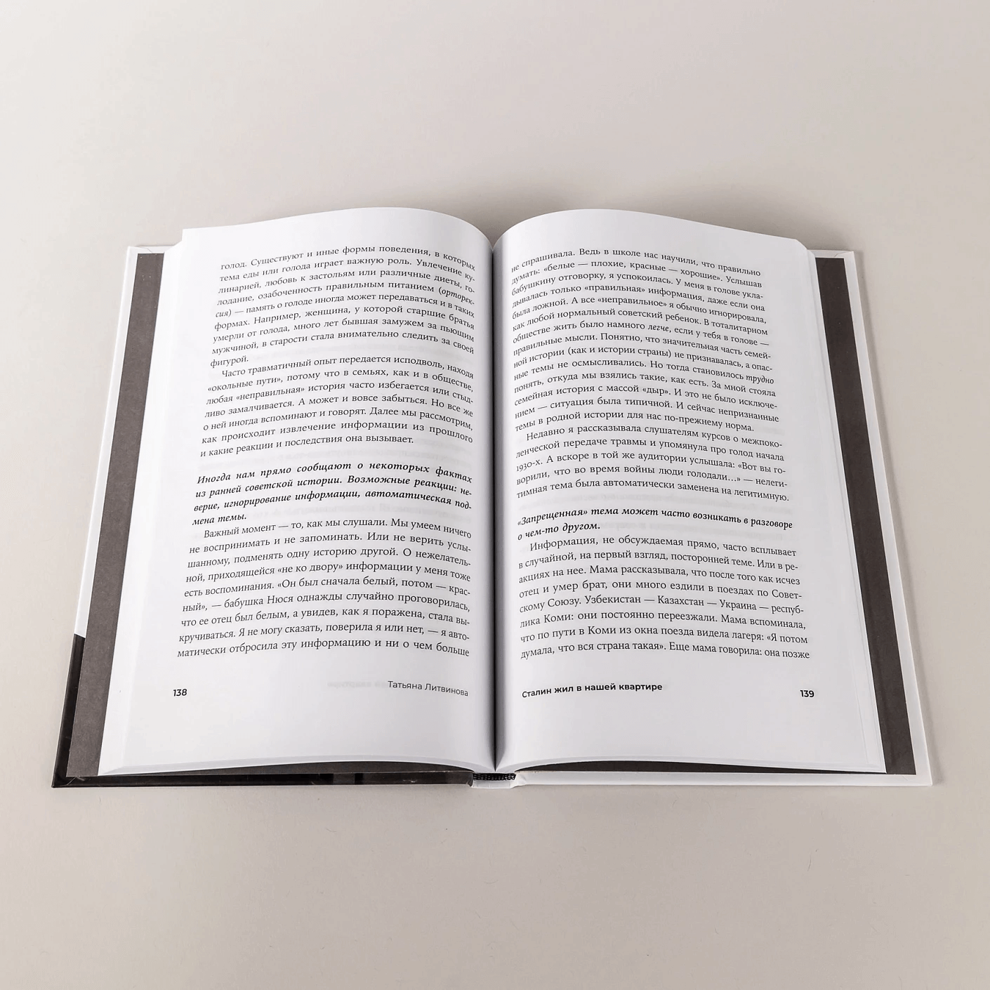 Сталин жил в нашей квартире: как травмы наших предков мешают нам жить и что с этим делать