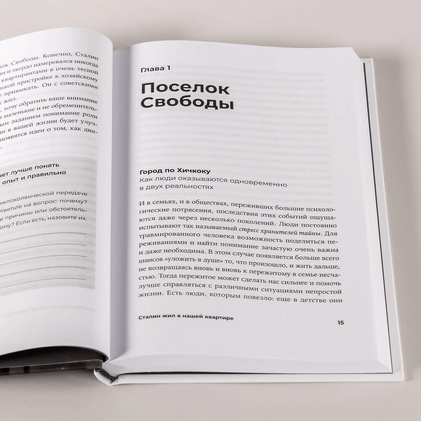 Сталин жил в нашей квартире: как травмы наших предков мешают нам жить и что с этим делать