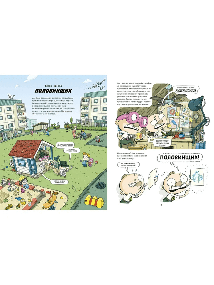 Тату и Пату — детективы. Дело о Половинщике