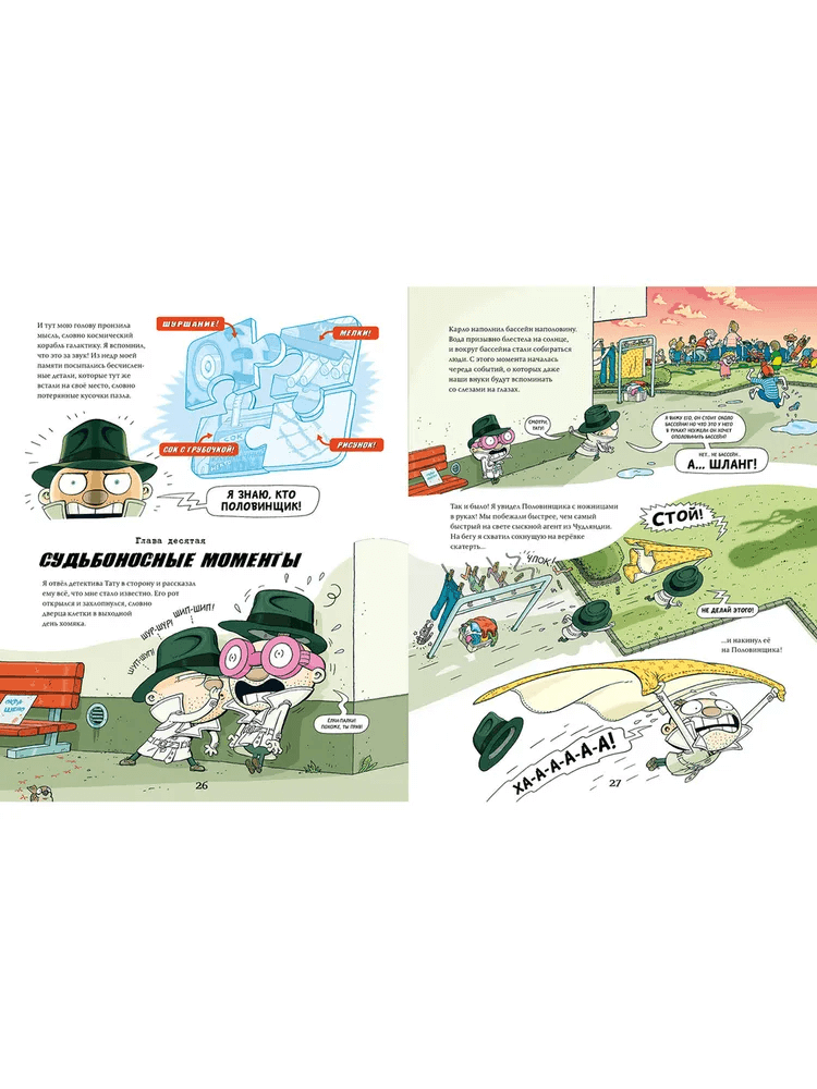 Тату и Пату — детективы. Дело о Половинщике